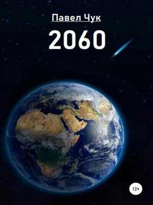 cover image of 2060